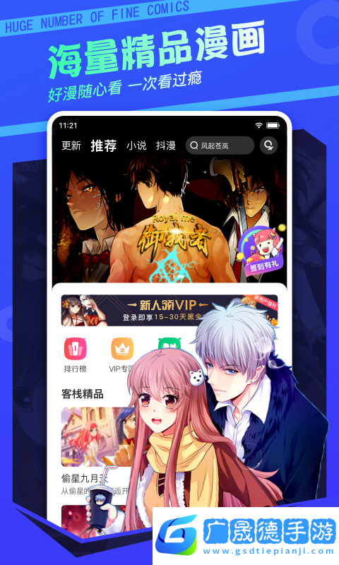 漫客棧