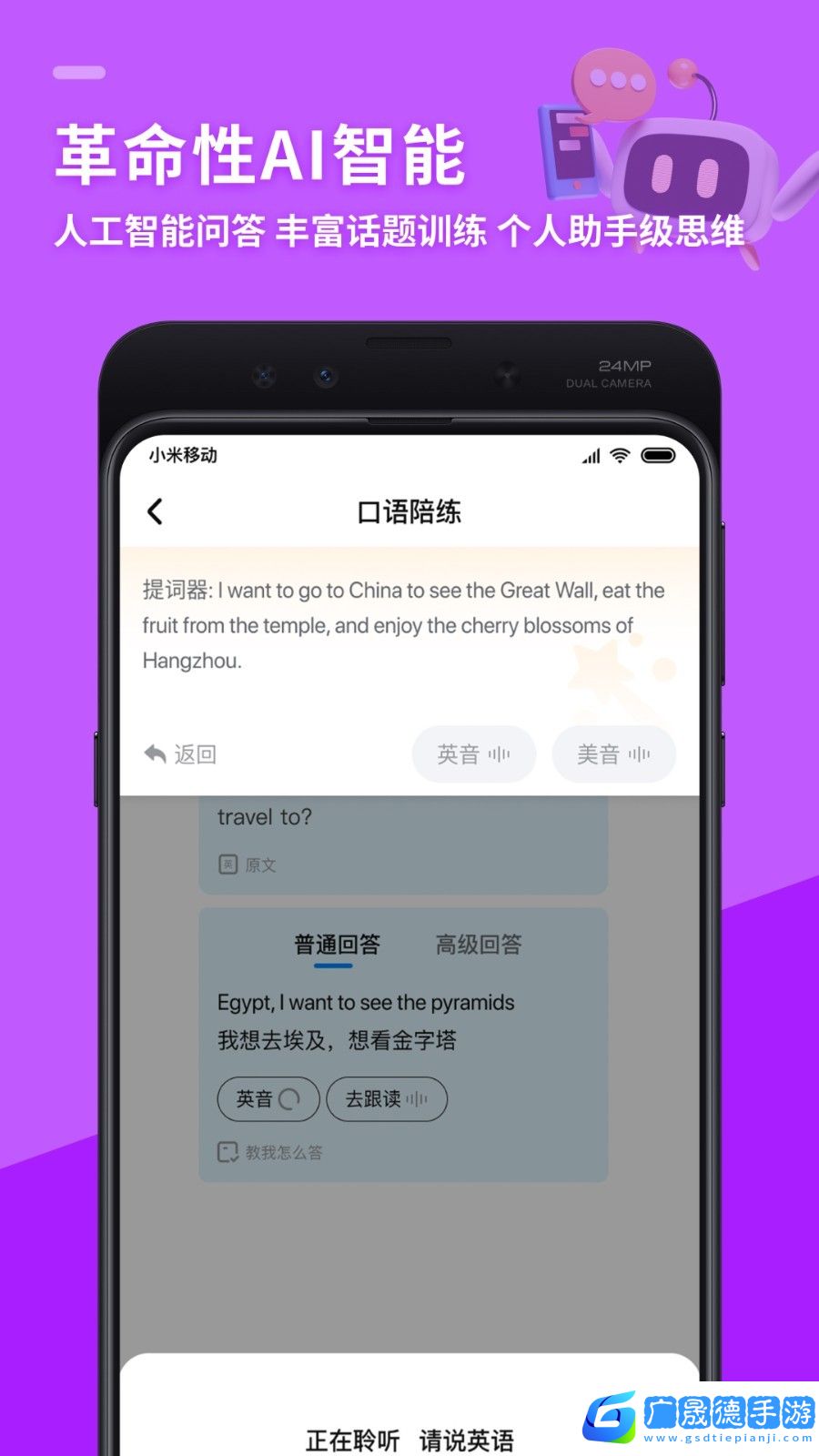 SpeakG英語口語手機安卓版下載