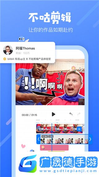 不咕剪輯
