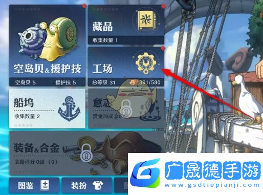 航海王壯志雄心加工臺升星材料不足怎么升星