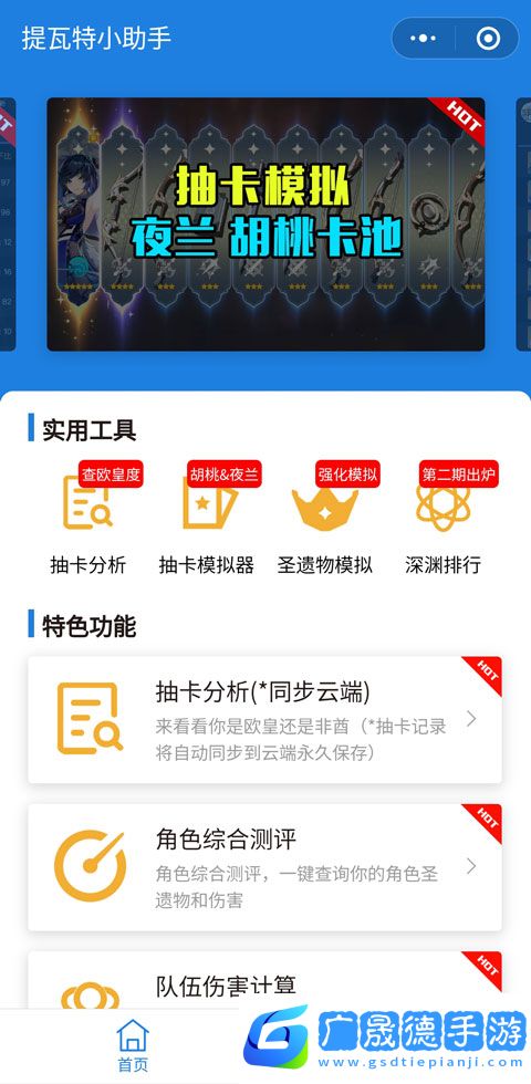 提瓦特小助手
