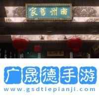 徽州古宅蝶兒安卓版本