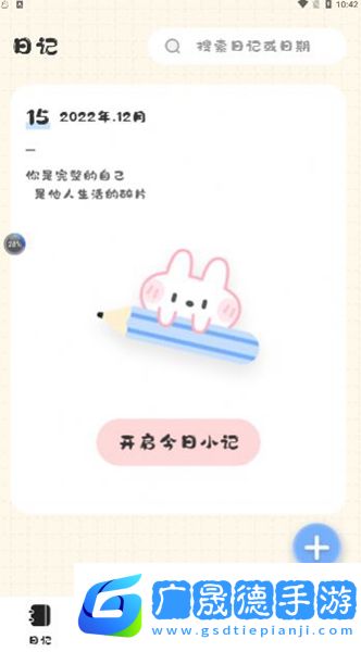 浮生日記