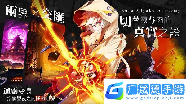 櫻都學(xué)園手游下載