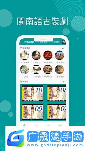 臺語劇場app下載