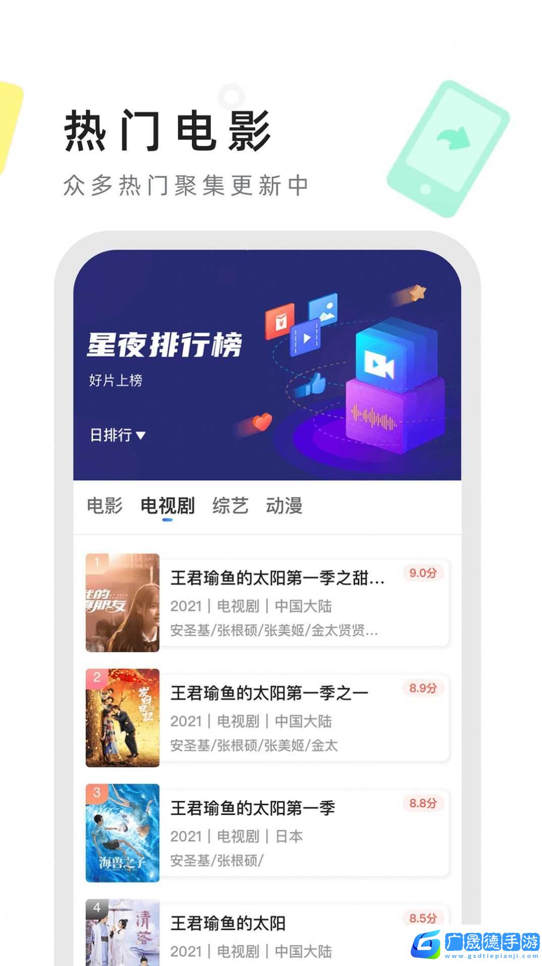 星夜視頻正版官方版下載安裝