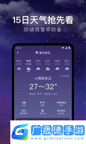 天氣預(yù)報(bào)24小時(shí)
