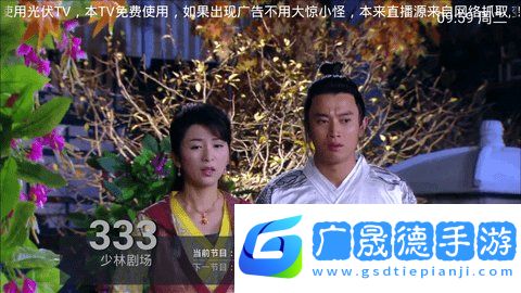 光伏TV電視直播安卓最新版下載