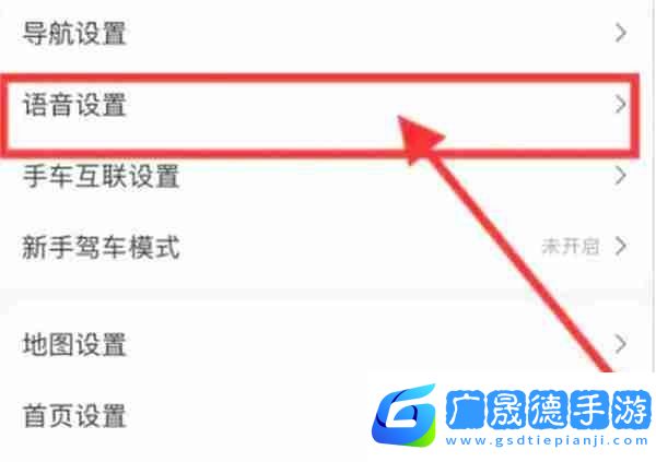高德地圖怎么開啟語音喚醒功能