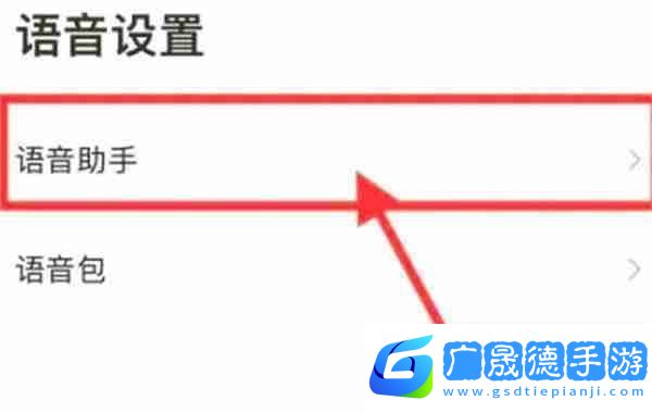 高德地圖怎么開啟語音喚醒功能