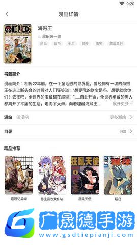 小火星漫畫