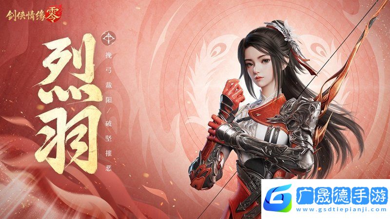 萬箭穿云！劍俠情緣·零特色門派烈羽颯爽亮相
