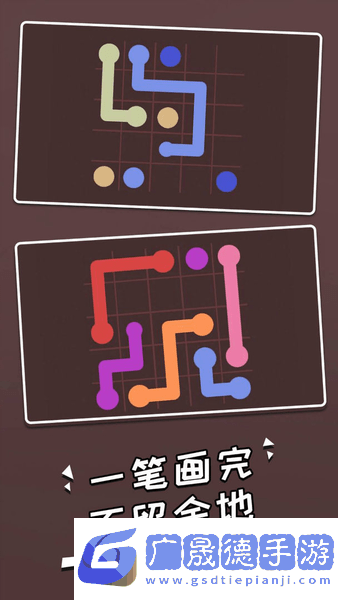 連一筆