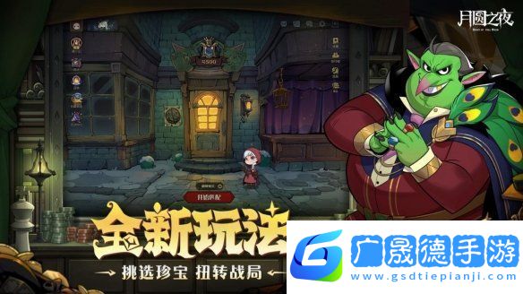 月圓之夜s6珍寶怎么玩月圓之夜s6珍寶系統(tǒng)玩法介紹