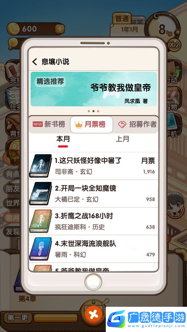 小說家模擬2