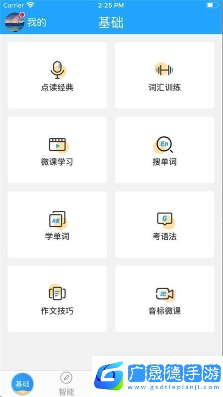 2025外語通初中版app免彈窗