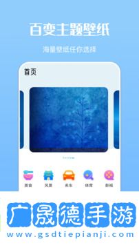 免費主題商店