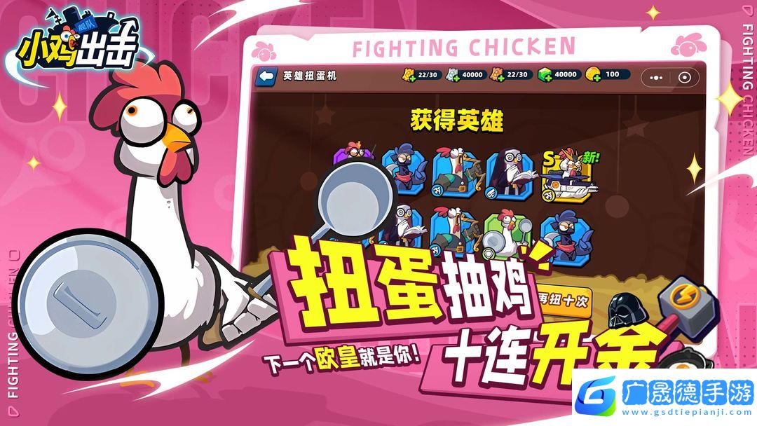 小雞艦隊(duì)出擊