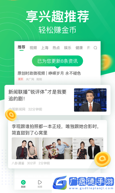 趣頭條下載安裝
