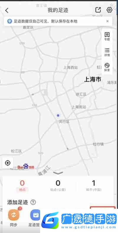 百度地圖怎么生成相冊(cè)足跡