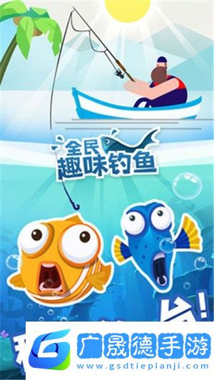 全民趣味釣魚游戲手機(jī)2024下載安裝中文版