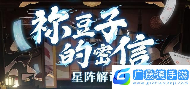 陰陽師星陣解謎答案大全
