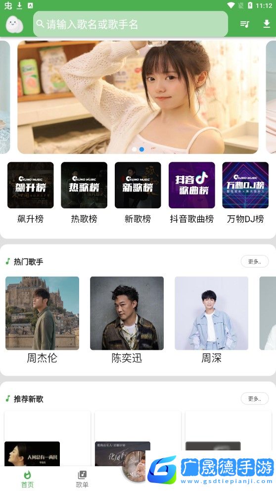 蛋播音樂app下載
