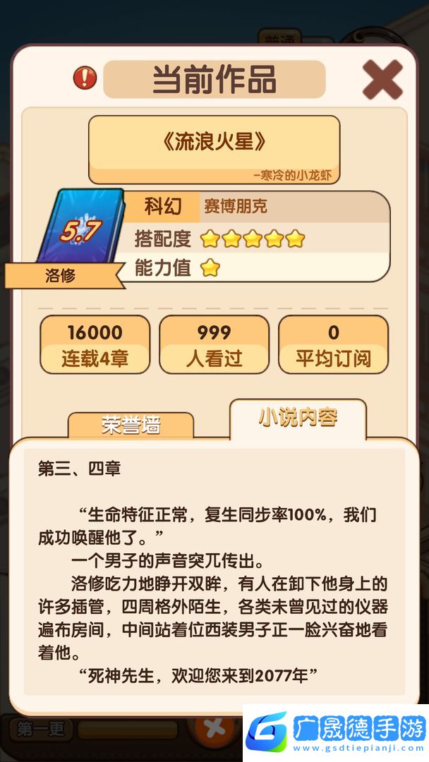 小說家模擬2