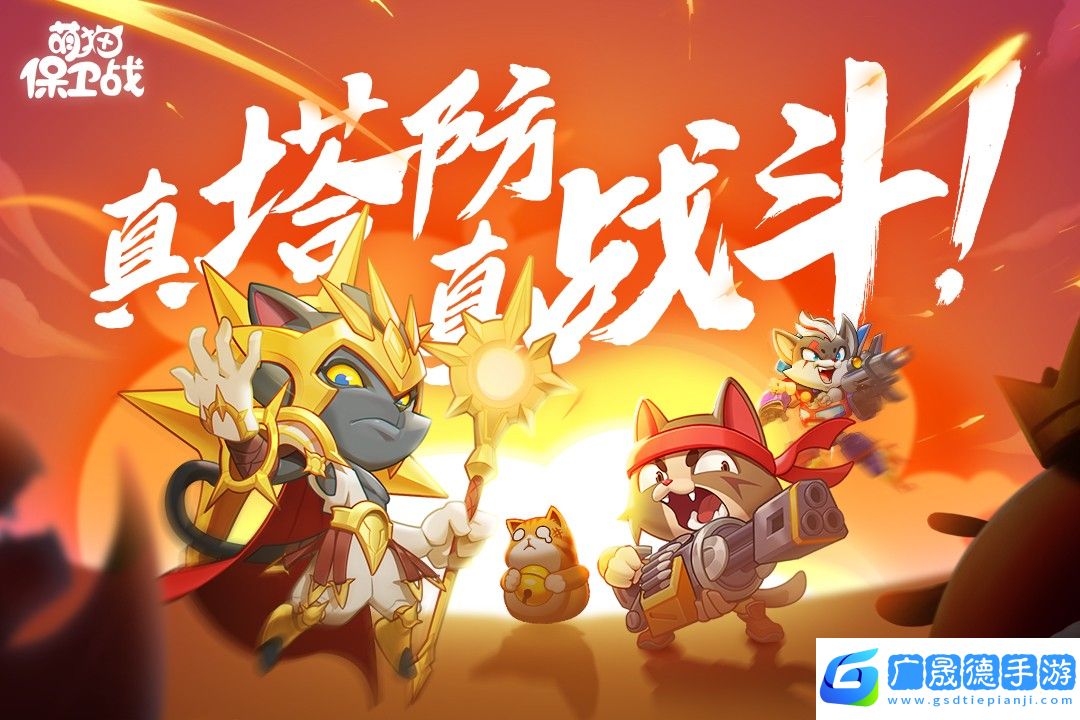 萌貓保衛(wèi)戰(zhàn)