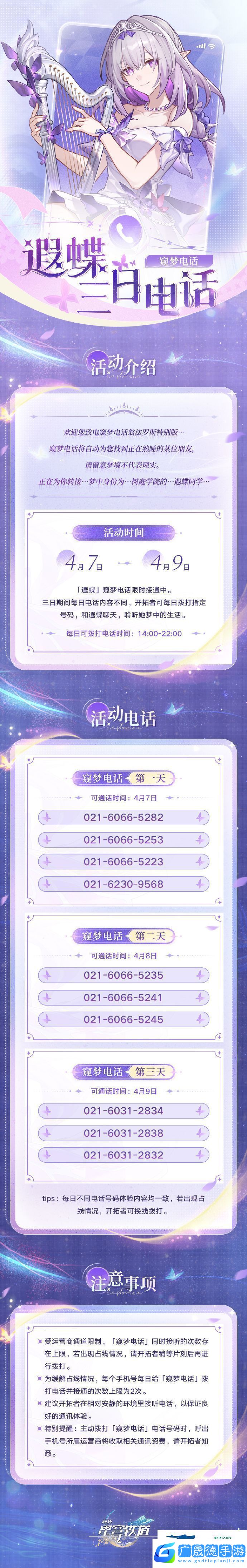 崩鐵遐蝶熱線電話活動崩壞星穹鐵道遐蝶熱線電話怎么玩