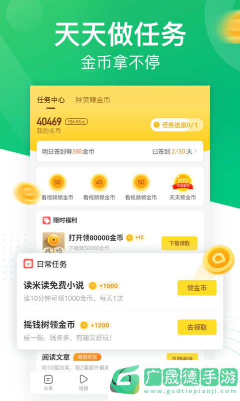 趣頭條下載安裝