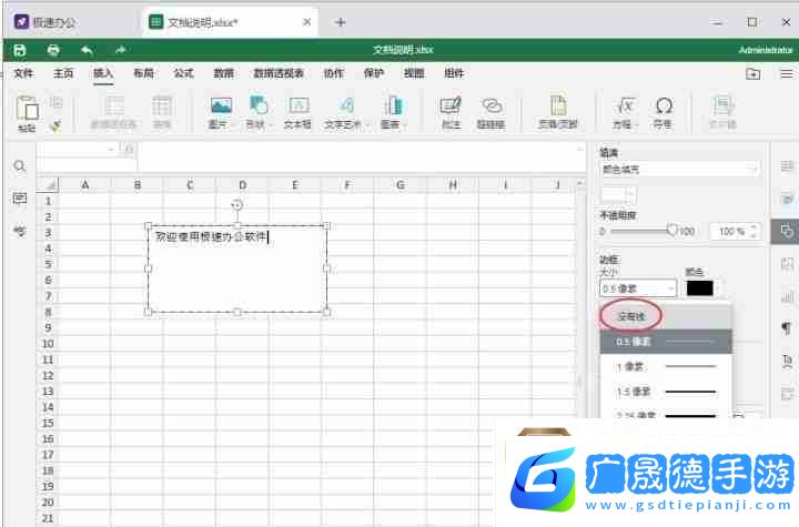 文本框怎么刪除邊框文本留下