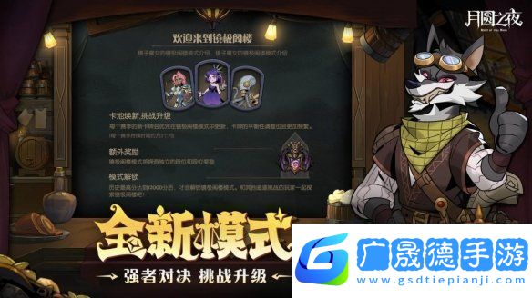 月圓之夜s6珍寶怎么玩月圓之夜s6珍寶系統(tǒng)玩法介紹
