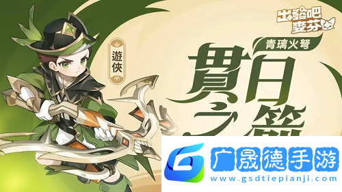 出發(fā)吧麥芬游俠五轉(zhuǎn)攻略