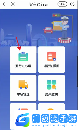 浙江**叔叔app貨車怎么申領(lǐng)通行證