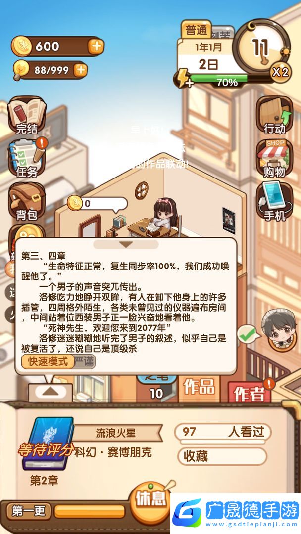 小說家模擬2