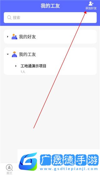 工地通