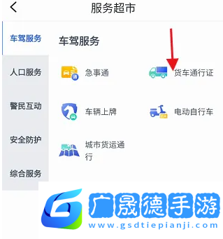 浙江**叔叔app貨車怎么申領(lǐng)通行證