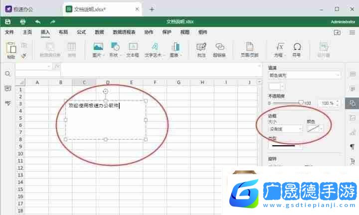 文本框怎么刪除邊框文本留下
