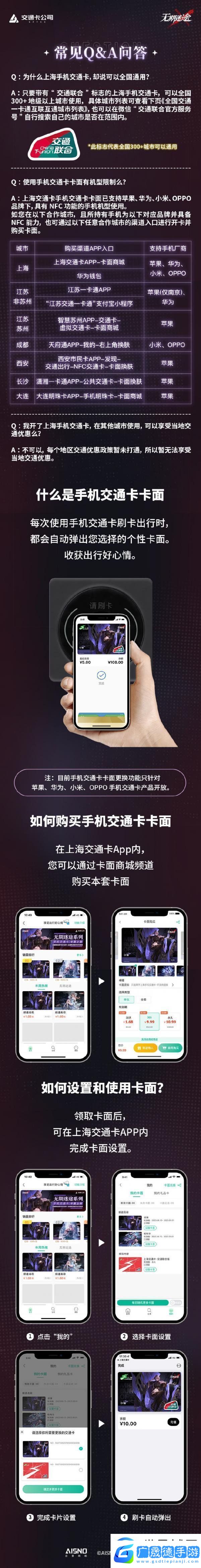 無期迷途上海交通卡獲得方法指南