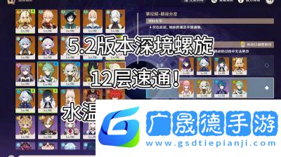 原神深境螺旋陣容查詢攻略