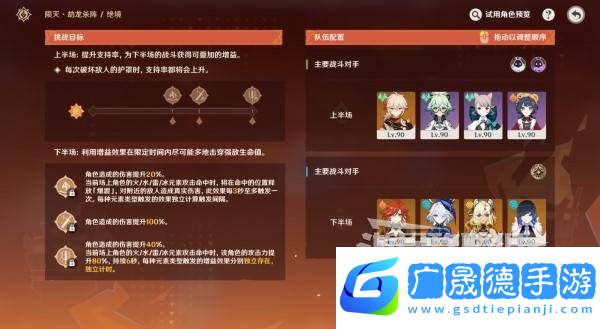 原神無(wú)極限超激格斗賽第一天攻略