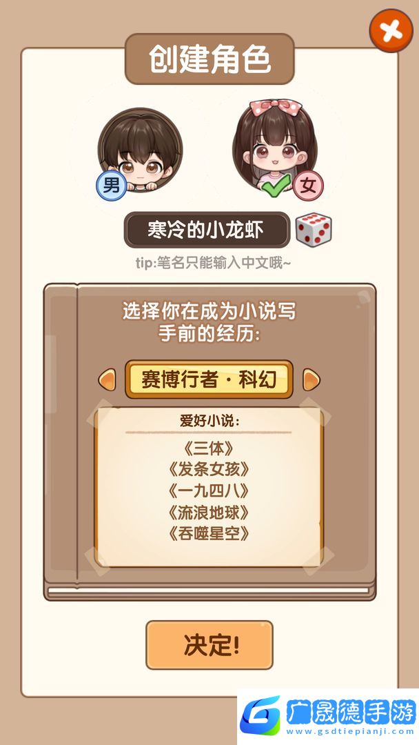 小說家模擬2