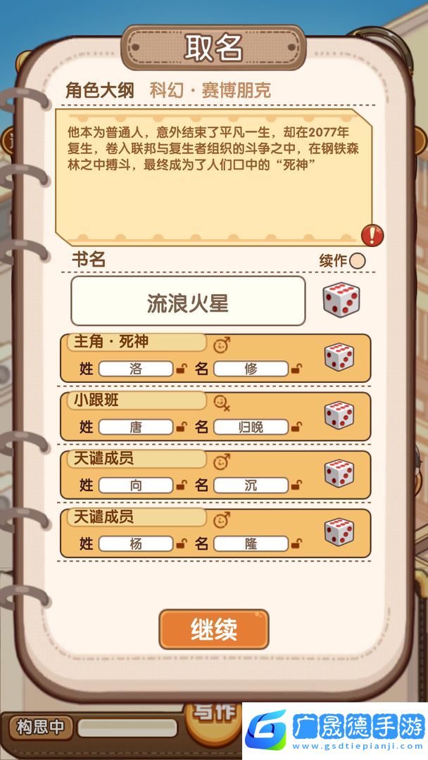 小說家模擬2