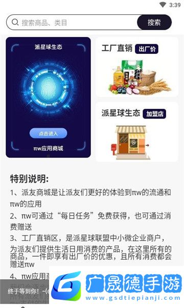 派星球商城