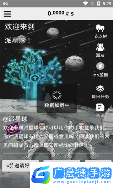 派星球商城