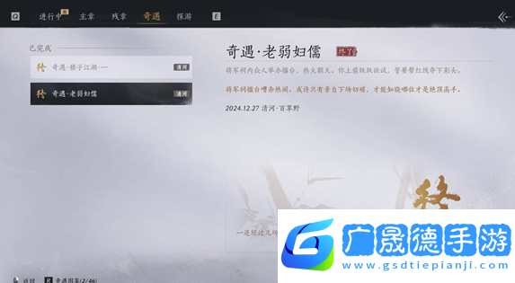 燕云十六聲老弱婦孺奇遇怎么過