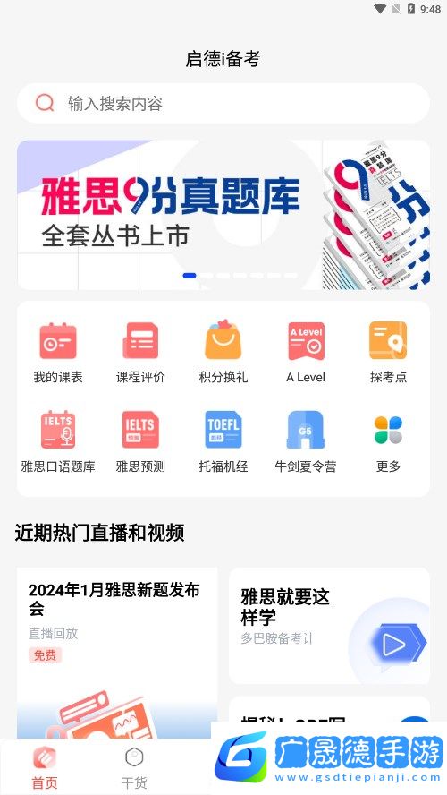啟德i備考