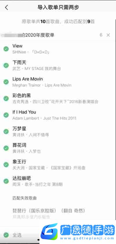 QQ音樂外部歌單怎么導入