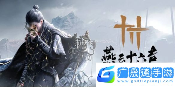 燕云十六聲老弱婦孺奇遇怎么過